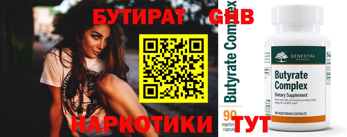 Бутират BDO 33%  Вход с VPN  БУТИРАТ  Новоуральск 