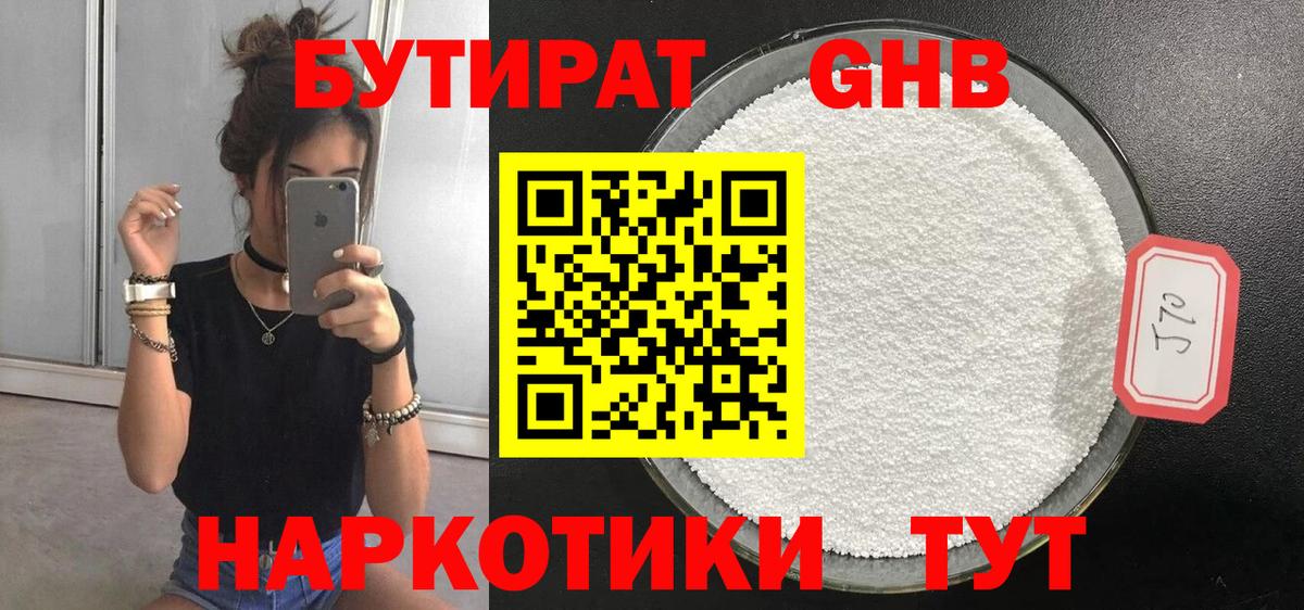БУТИРАТ вода Новоуральск