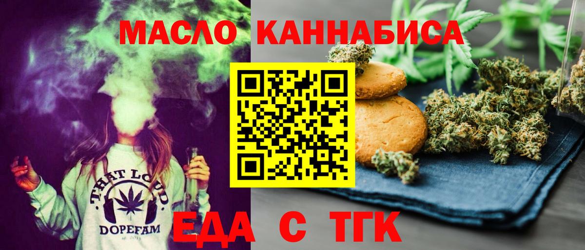 Еда ТГК марихуана  Вход с VPN  Новоуральск 