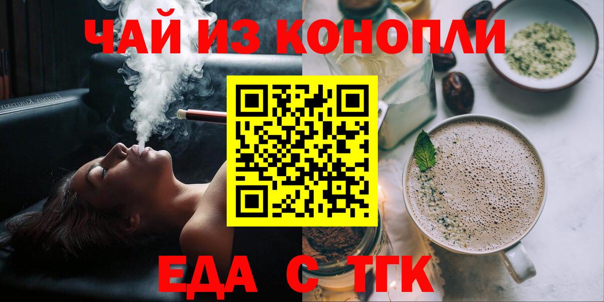 Еда ТГК конопля Новоуральск