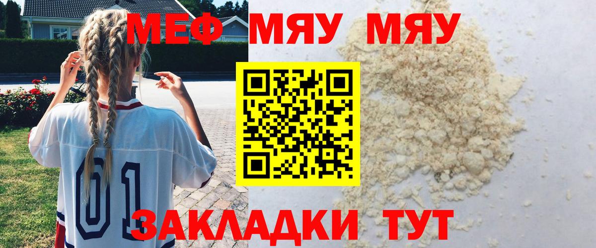 МЕФ  наркота  Вход с VPN  Новоуральск  МЯУ-МЯУ мяу мяу 