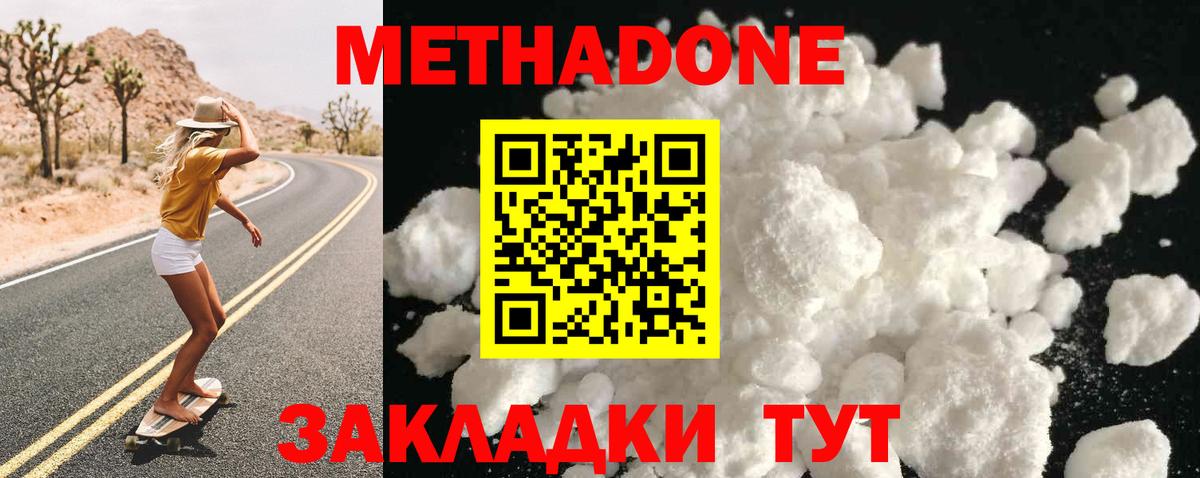 Новоуральск  Метадон methadone  МЕТАДОН мёд  Вход с VPN 